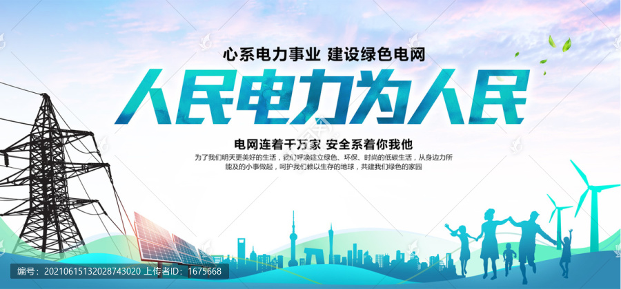 電力供電設(shè)施保護(hù)