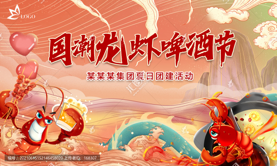 龍蝦啤酒節(jié)
