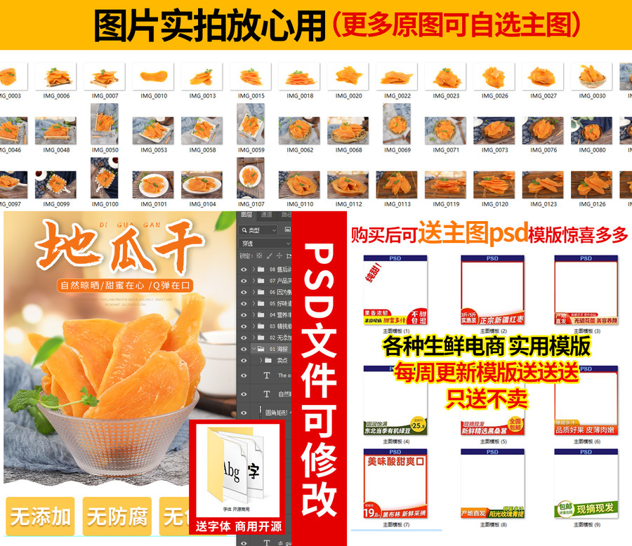 地瓜干詳情頁(yè)