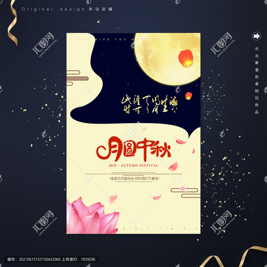古典中秋節(jié)海報(bào)設(shè)計(jì)稿