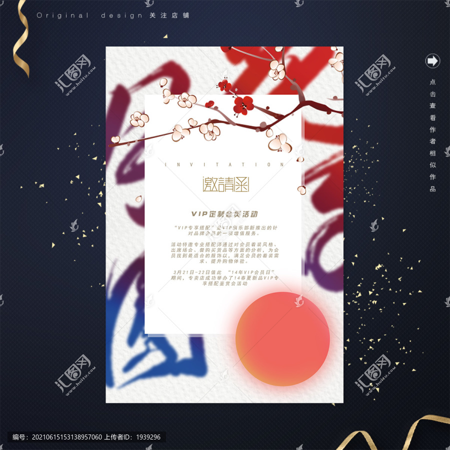 中秋節(jié)邀請函設(shè)計(jì)