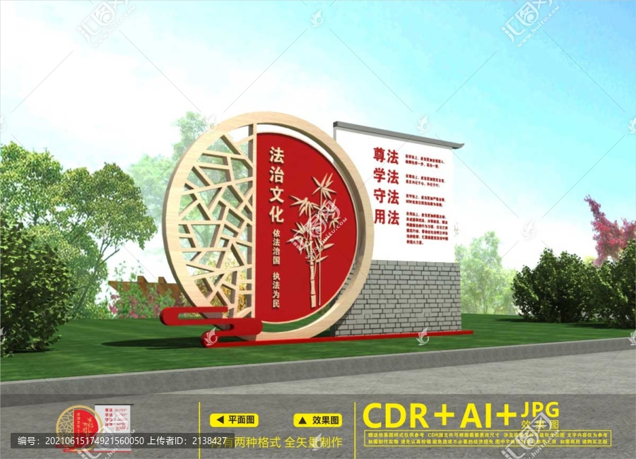 法治文化公園