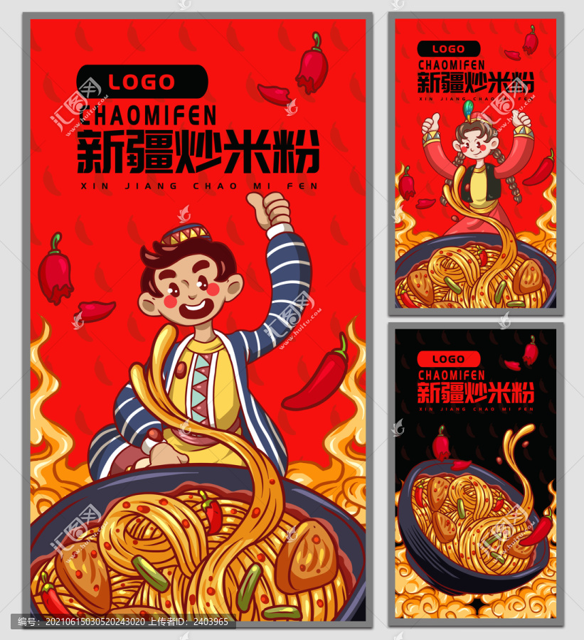 新疆炒米粉海報