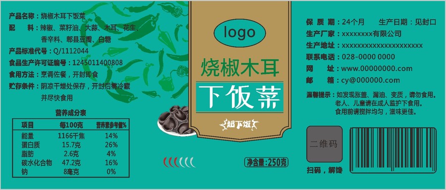 醬包裝下飯菜包裝設(shè)計平面圖