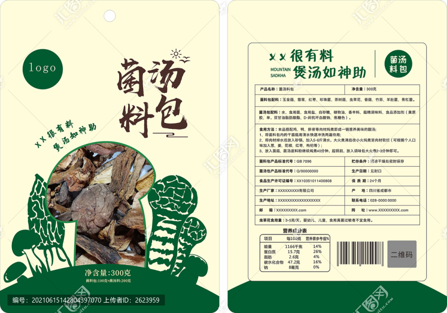 菌湯包袋裝包裝設(shè)計(jì)