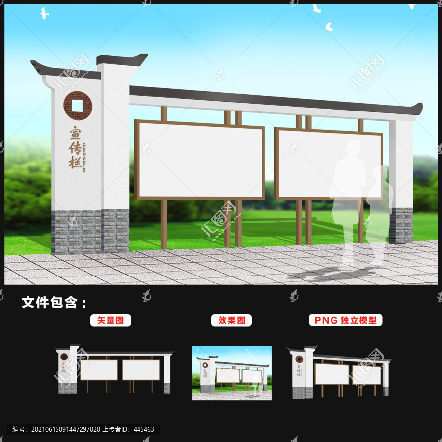 中式宣傳欄