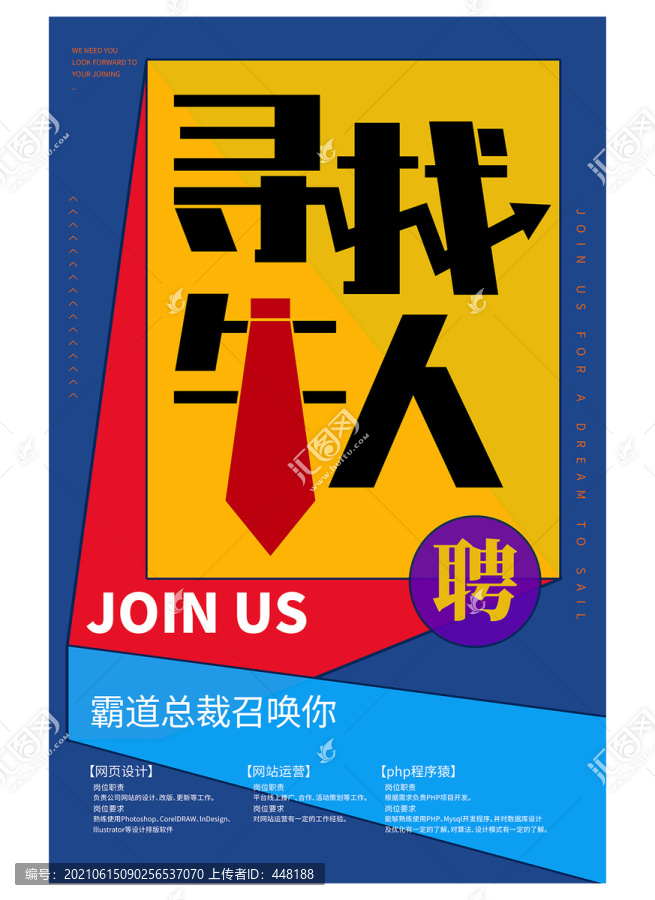 招聘會(huì)海報(bào)