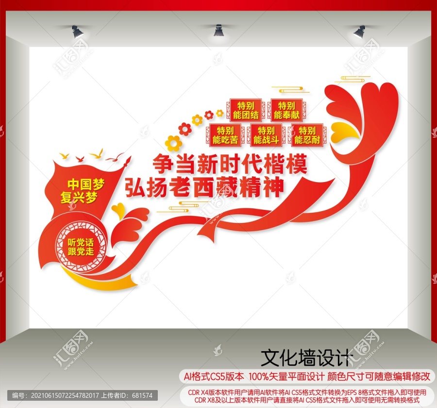 老西藏精神樓梯文化墻