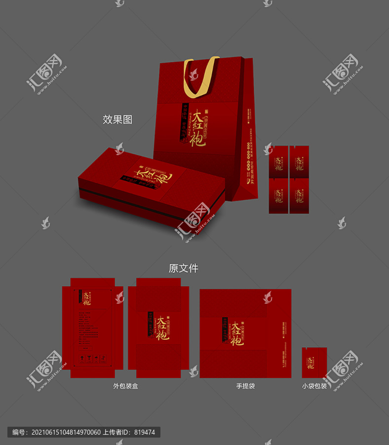 大紅袍包裝盒