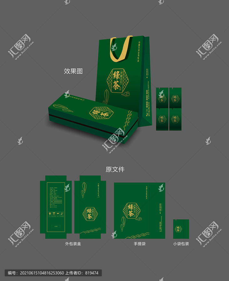 綠茶包裝盒