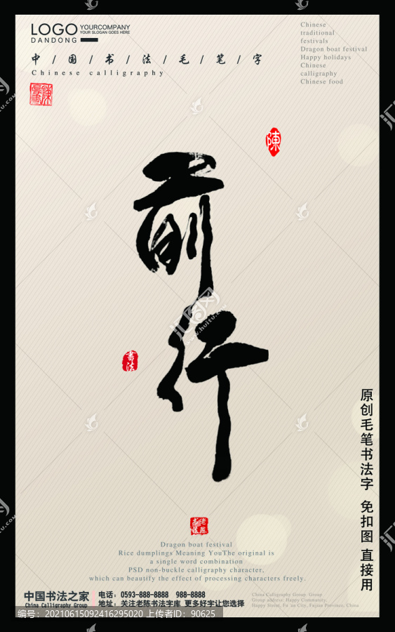 前行毛筆字