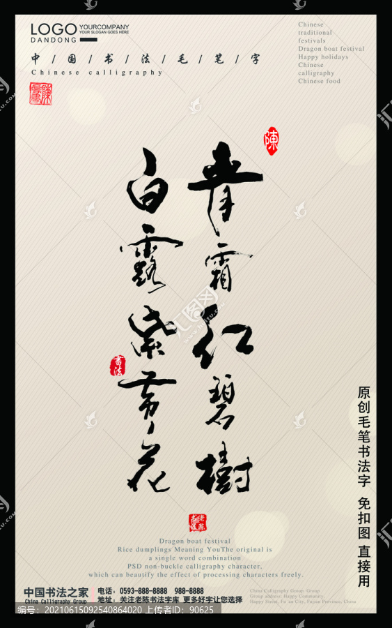 青霜白露毛筆字