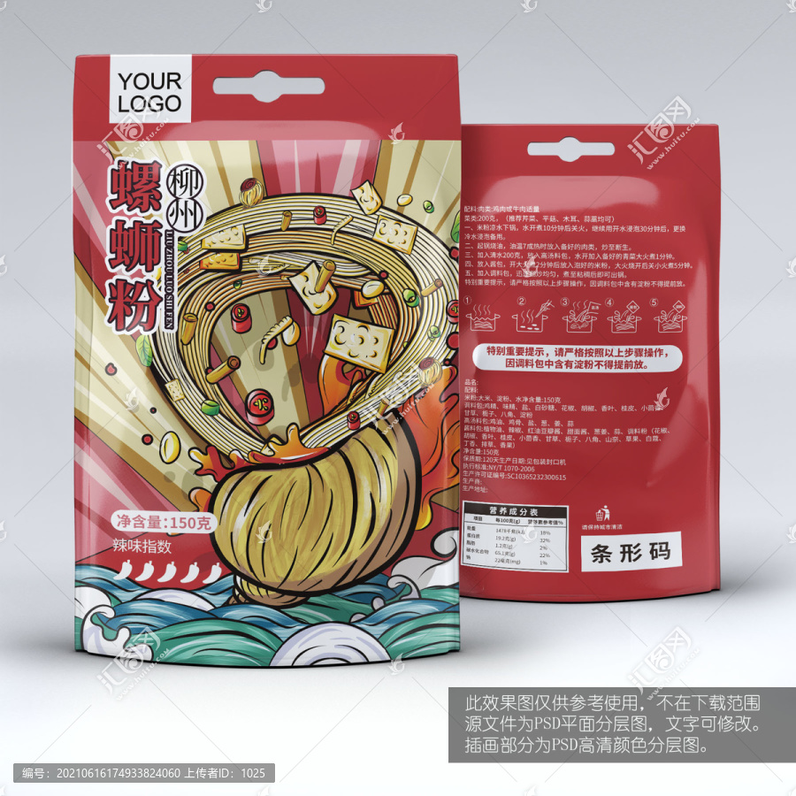 螺絲粉包裝
