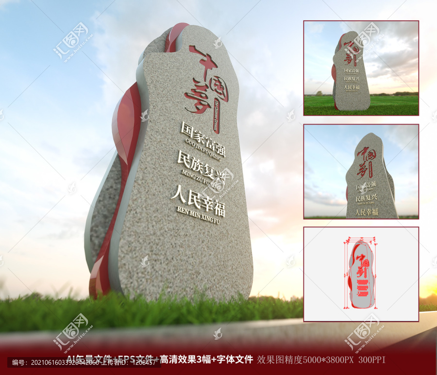 中國(guó)夢(mèng)黨建文化廣場(chǎng)雕塑