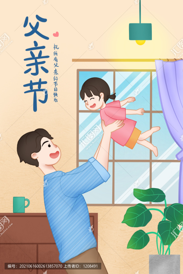 手繪卡通人物父親節快樂原創插畫