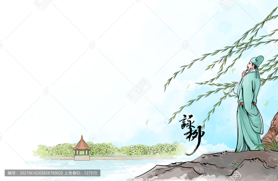 詠柳