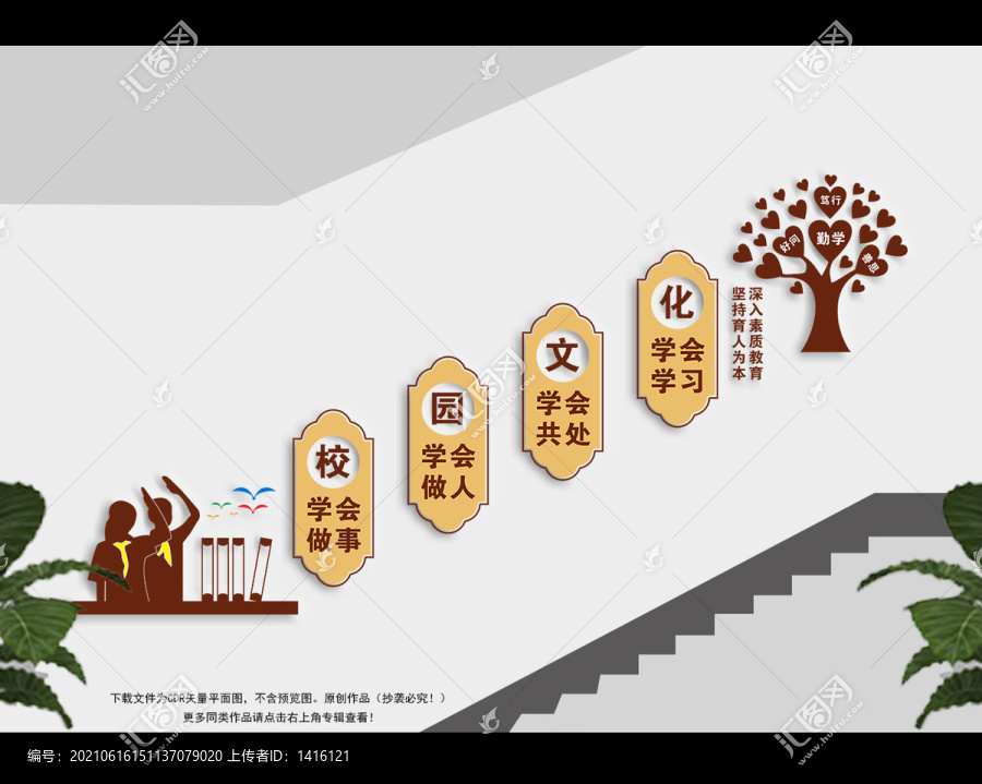 校園樓梯文化墻