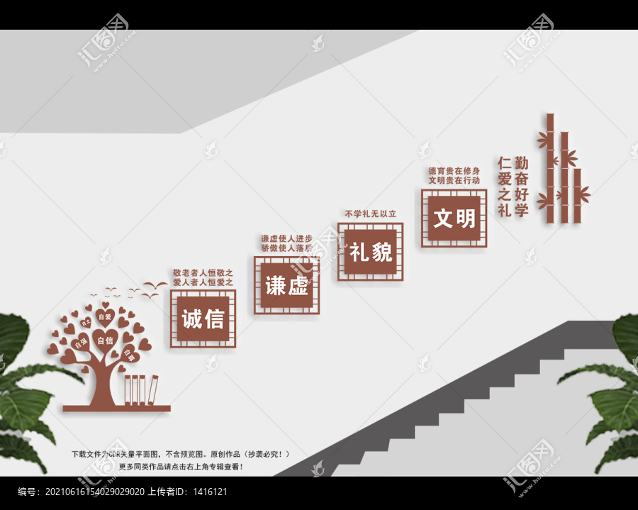學校樓道文化墻