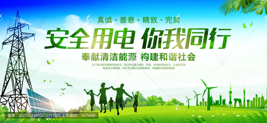 安全用電你我同行