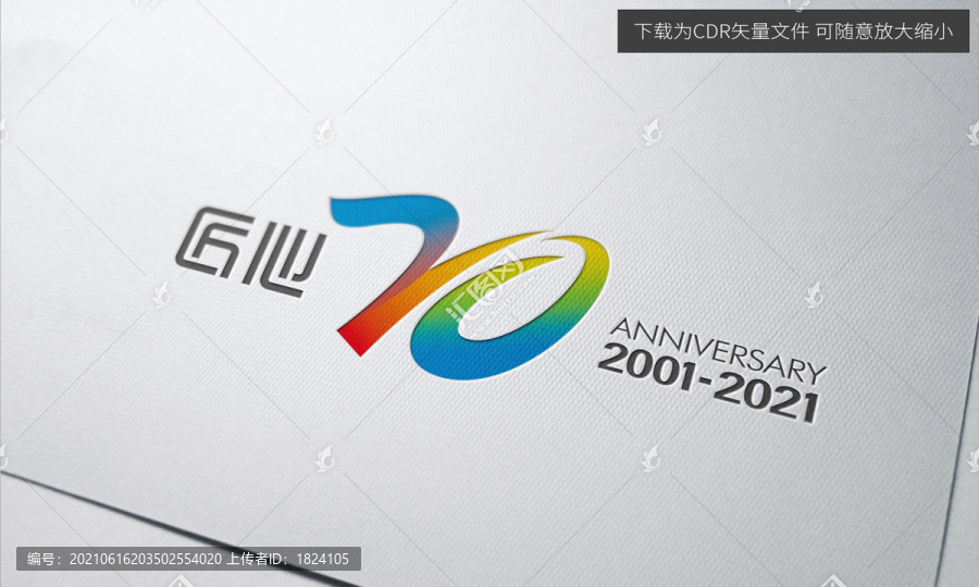 20周年