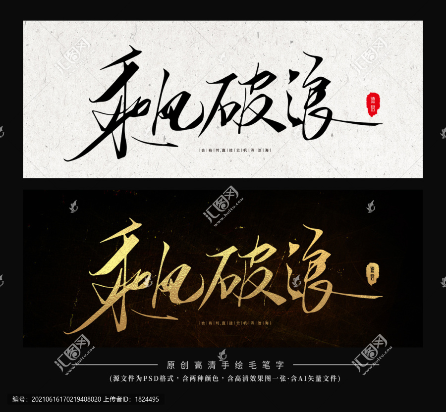 乘風(fēng)破浪