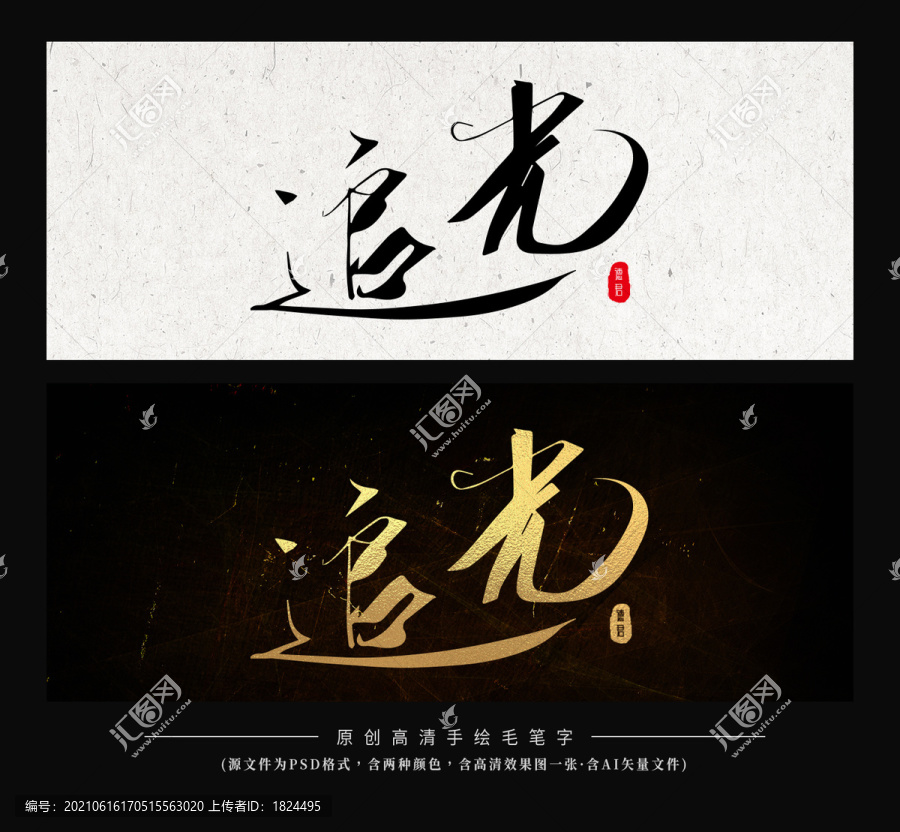 追光