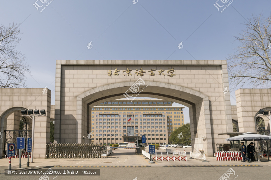 北京语言大学