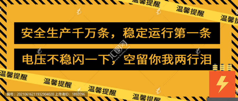 電壓安全溫馨提醒警示