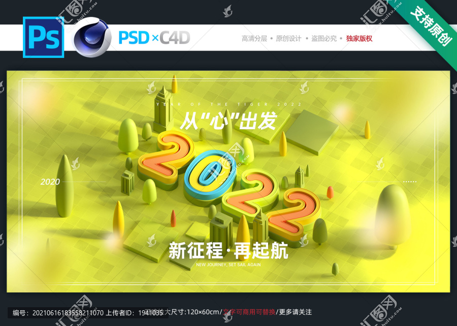 2022新年海報