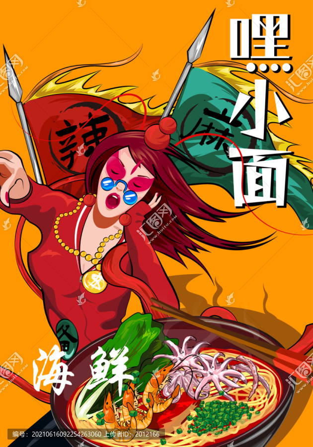 嘿小面