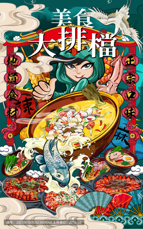 美食大排檔