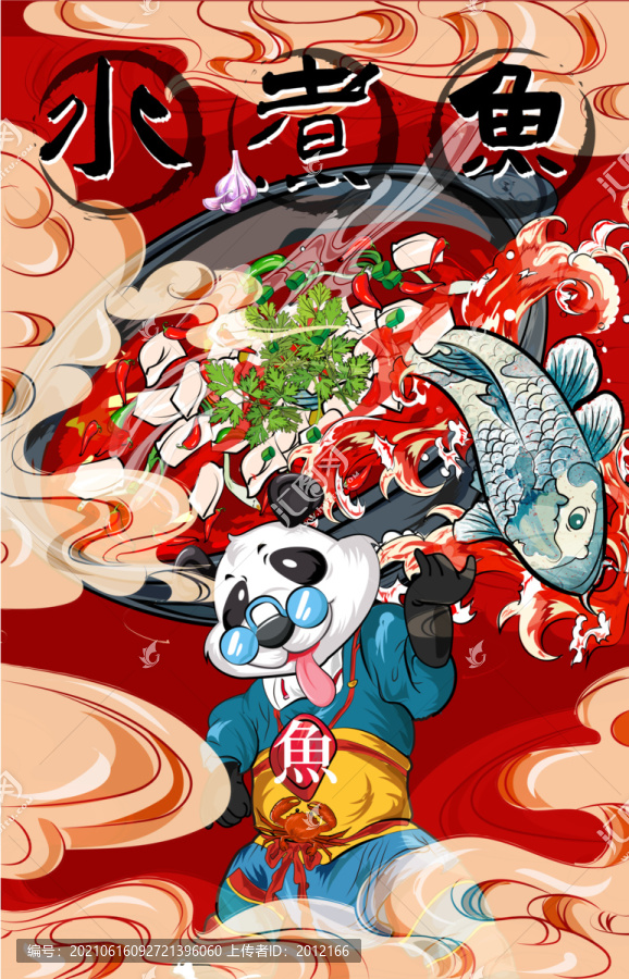水煮魚(yú)
