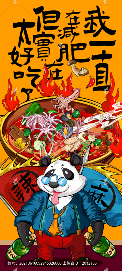 我一直在減肥但實在太好吃了
