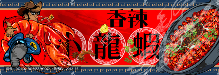 香辣小龍蝦