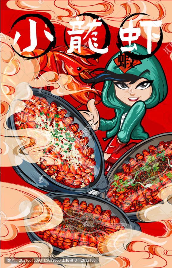 小龍蝦