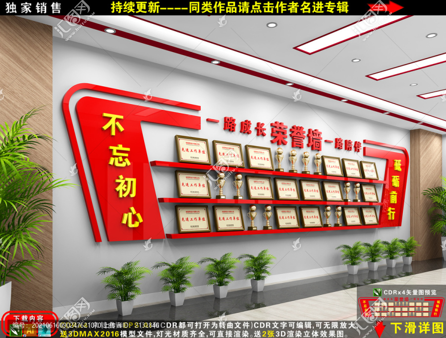 榮譽(yù)墻