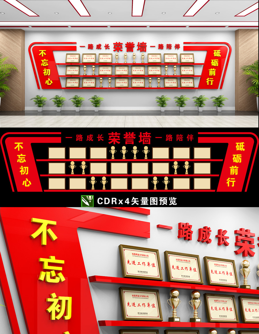 榮譽(yù)墻