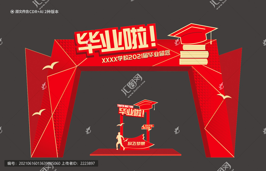 畢業(yè)門(mén)