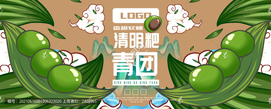 清明青團