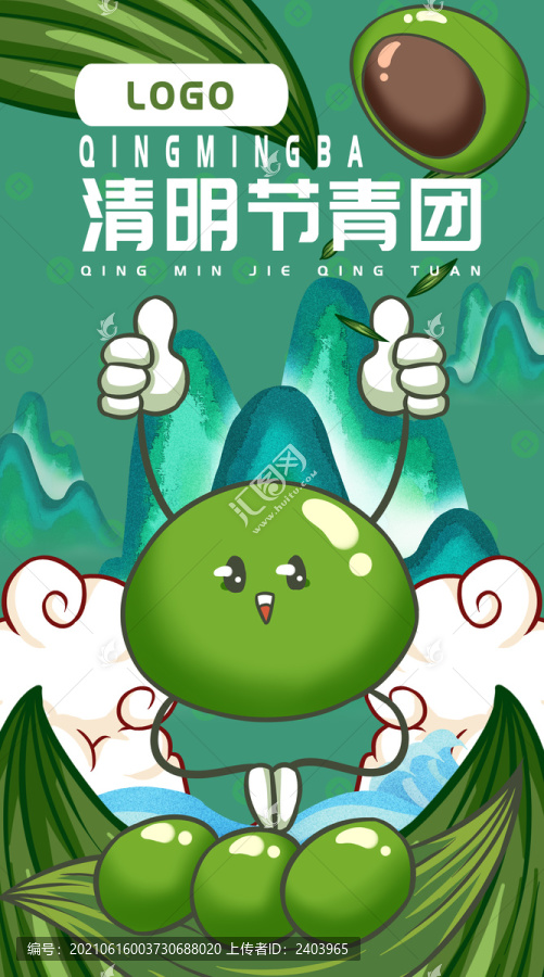 清明青團(tuán)