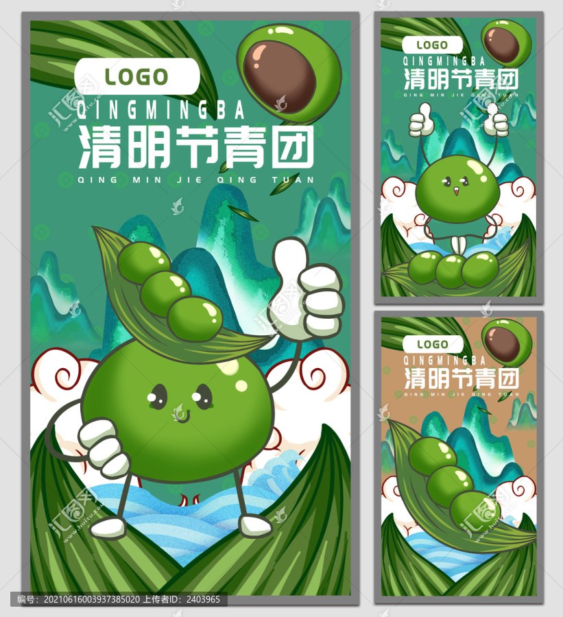手繪青團(tuán)海報(bào)