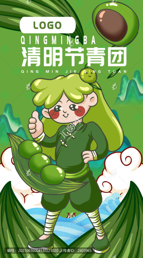 手繪青團(tuán)