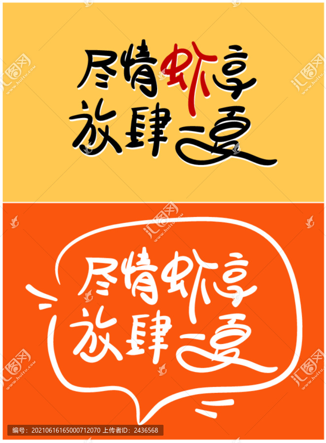 盡情蝦享放肆一夏