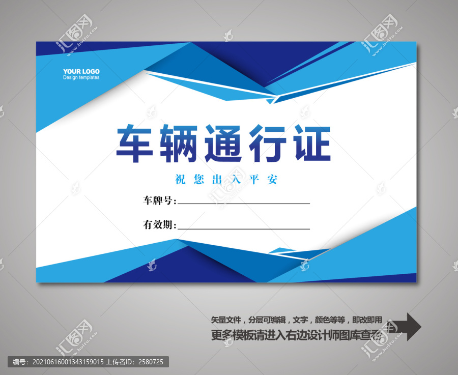 通行證