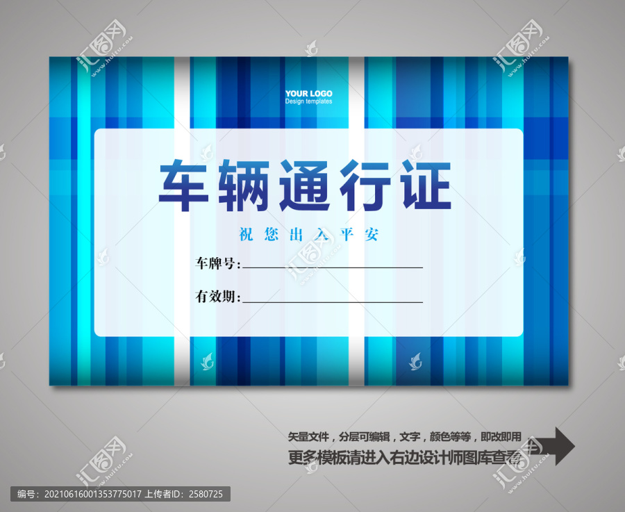 汽車通行證