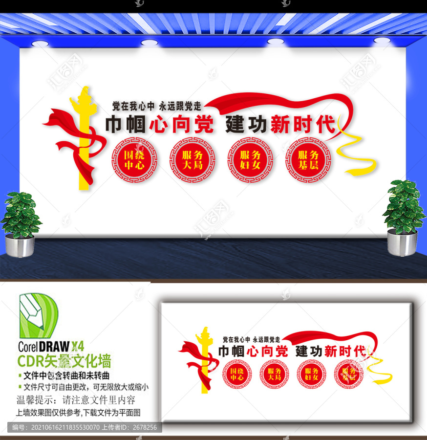 婦聯(lián)形象文化
