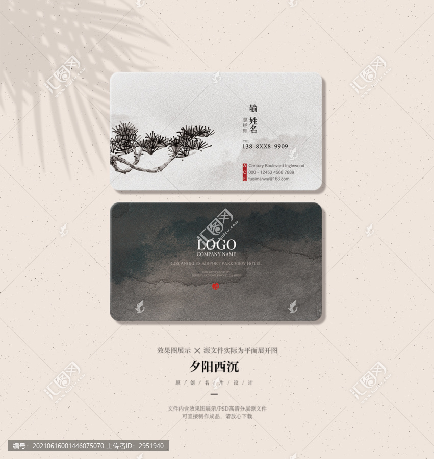 水墨名片