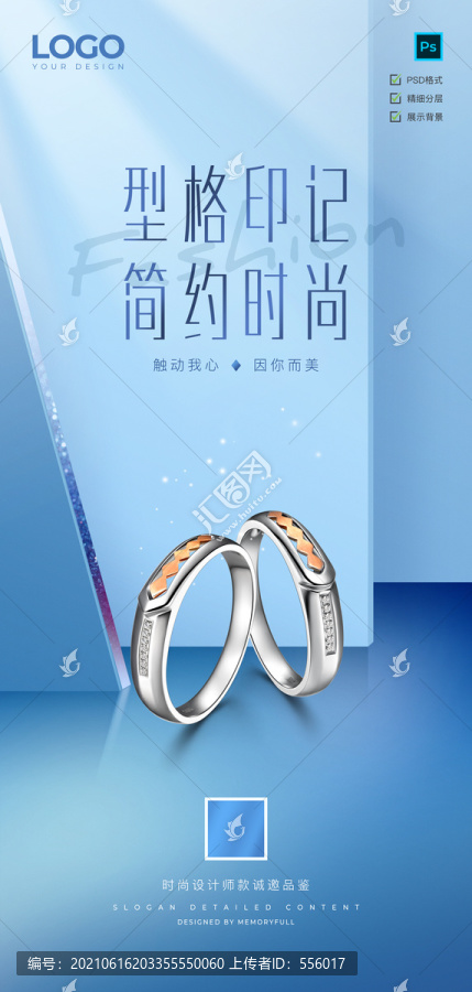 珠寶鉆戒海報