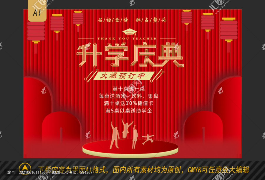 升學(xué)慶典