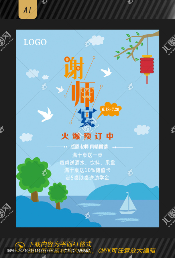 謝師宴